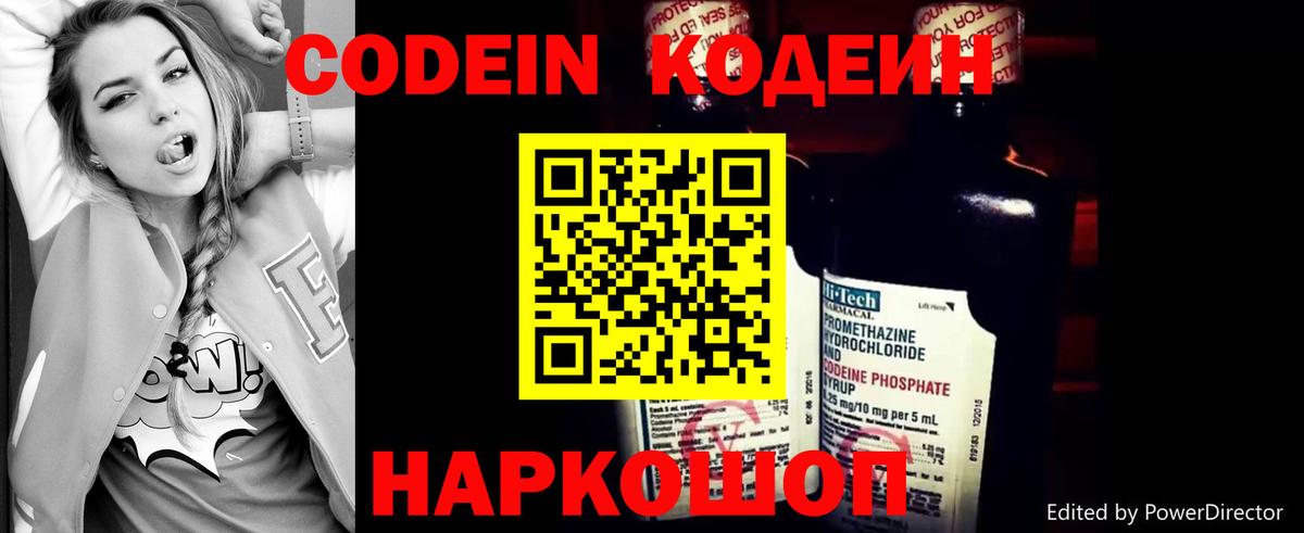 Кодеин напиток Lean (лин)  Вход с VPN  купить наркоту  Кодеин Purple Drank  Ухта 