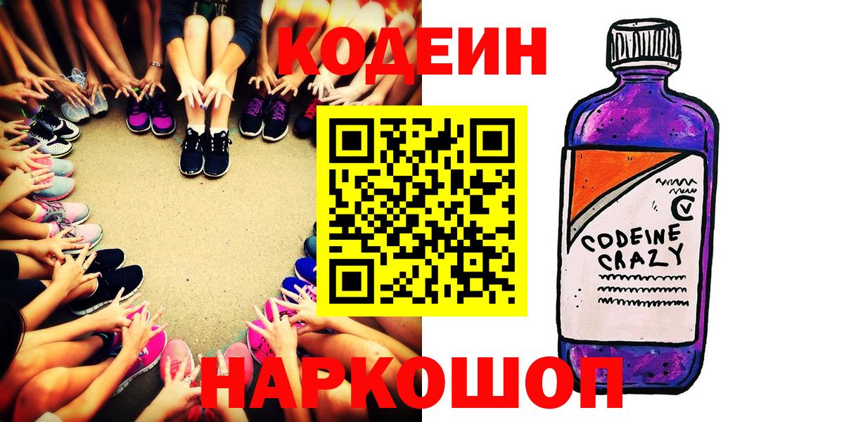 Кодеиновый сироп Lean Purple Drank Ухта